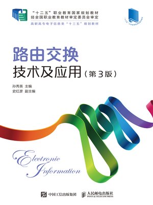 cover image of 路由交换技术及应用